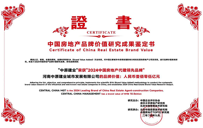 持續(xù)精進(jìn)，中原建業(yè)再獲多項(xiàng)榮譽(yù)！